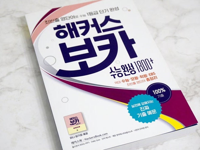  2027 수능완성 1800+ 영단어 교재 추천! 고등 영어 보카 공부 고민 해결했어요