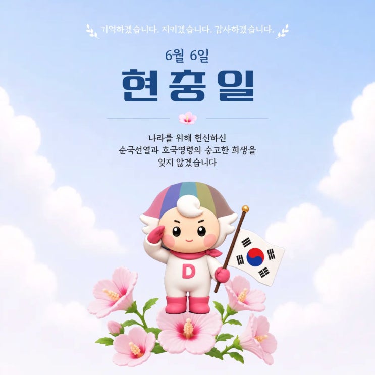 2026년 6월 6일 제71주년 <b>현충일</b>엔 <나라사랑 <b>태극기</b> 달기 운동... 