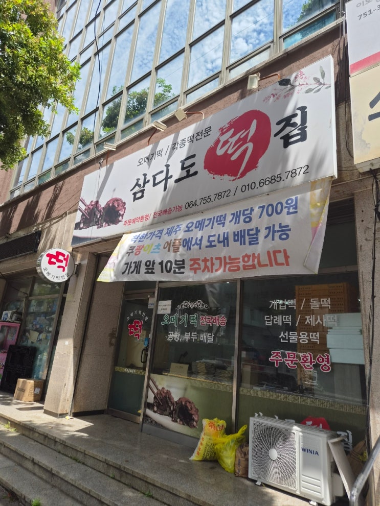  제주동문시장떡집 '삼다도오메기떡집' 제주 여행 선물 택배 추천(개당 700원)