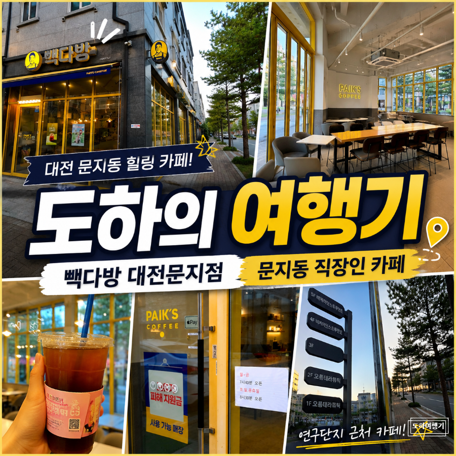 빽다방 대전문지점 사진 1