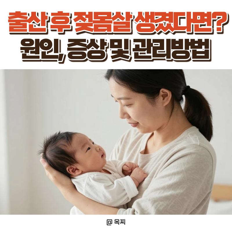 출산 후 젖몸살 증상 총정리! 열이 나고 가슴이 아플 때 대처법