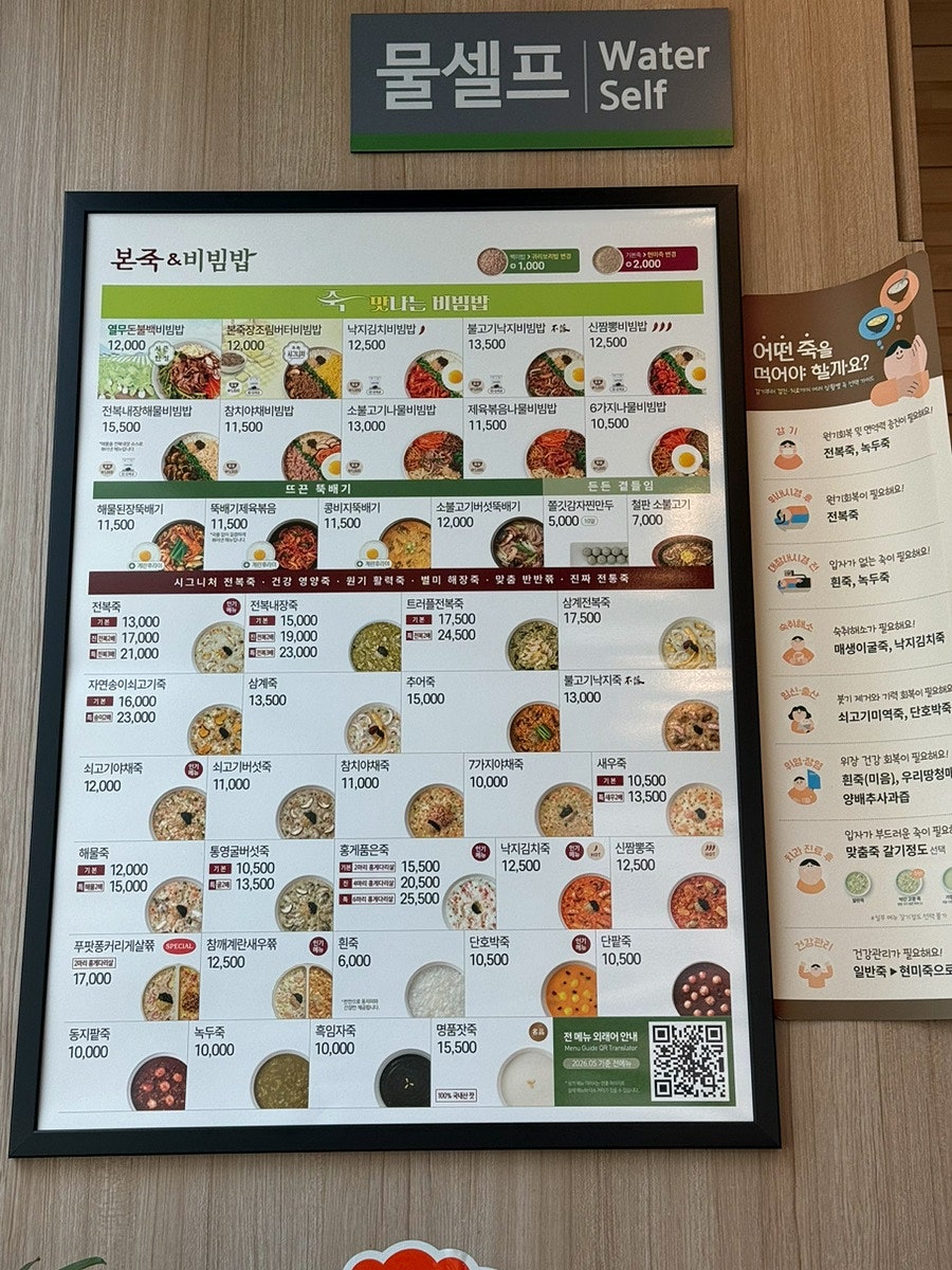 본죽&비빔밥cafe 인천길병원점 사진 2