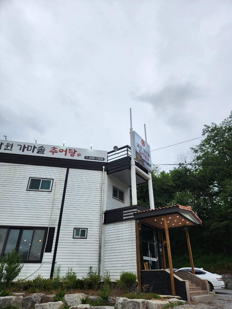 남원가마솥추어탕 사진 1