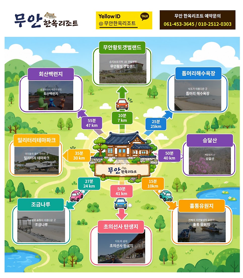 무안한옥리조트 사진 1