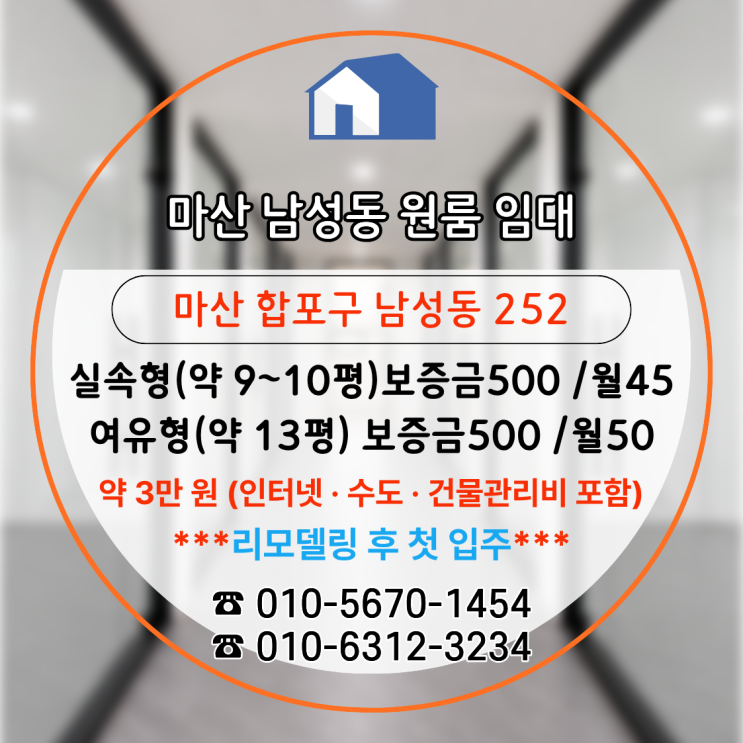  마산 사무실 임대｜ 남성동 월세로 "소형 사무실" 혹은 "공유 오피스"를 찾는 분들이라면 반드시!