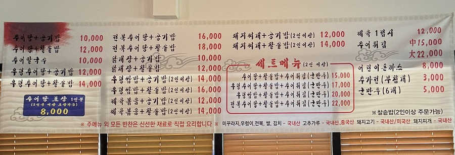 옥류정걸쭉이추어탕 사진 4