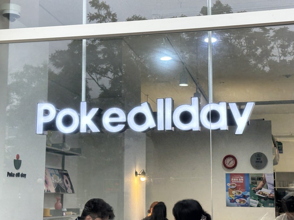 포케올데이 일산점 사진 1