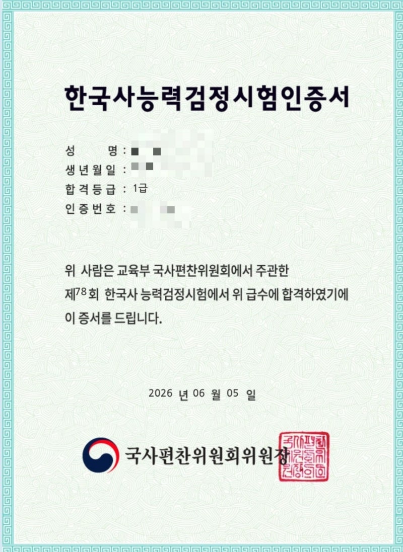 한국사능력검정시험 한능검 1급합격후기 (공부방법 공부기간):최태성 무료강의+기출500제