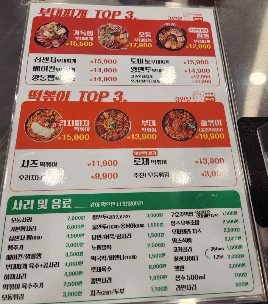 땅스부대찌개 오산원동점 사진 5
