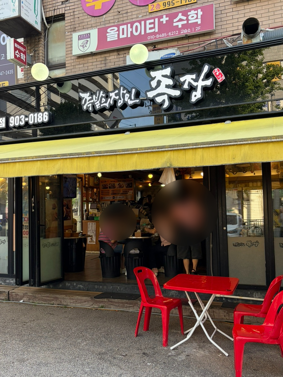 족발의장인족장 쌍문점 사진 2
