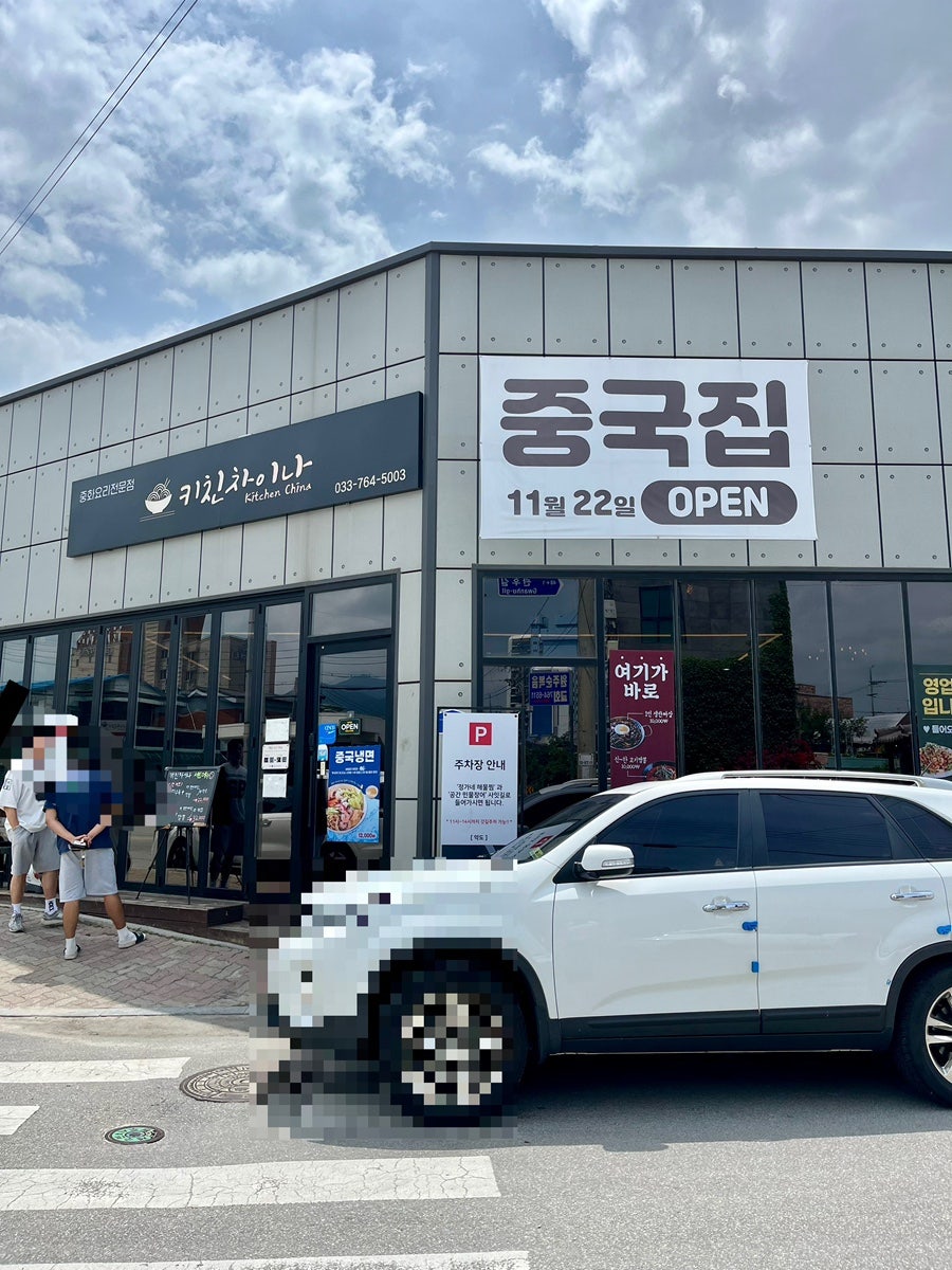 키친차이나 사진 1