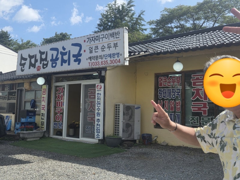 내돈 내산 속초 순자집 곰치국 맛집 방문후기~~^^