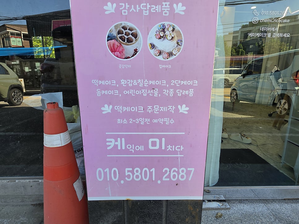 케미떡케이크 사진 6