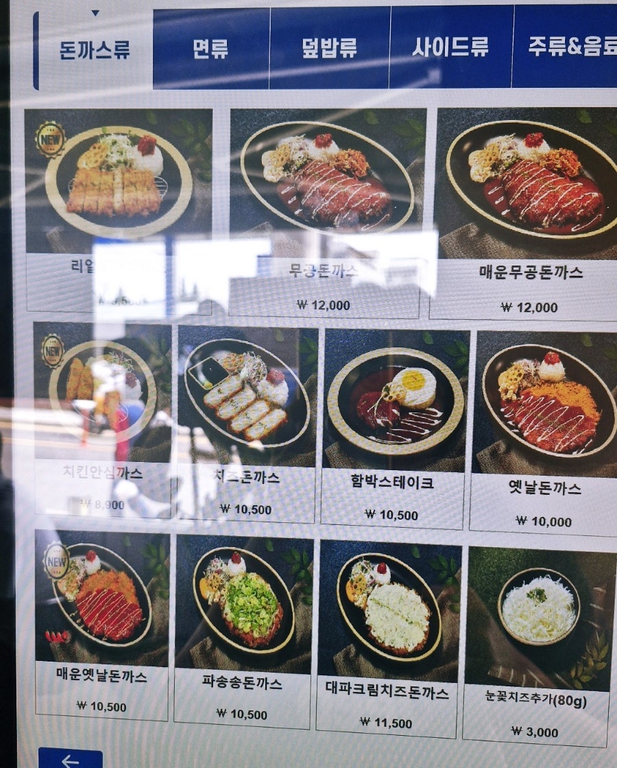 무공돈까스 경기광주경안점 사진 4