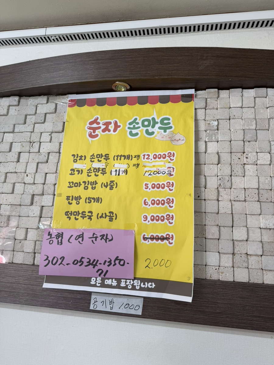 순자손만두 사진 4