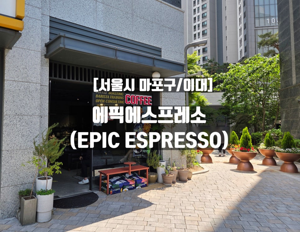 에픽에스프레소 사진 1