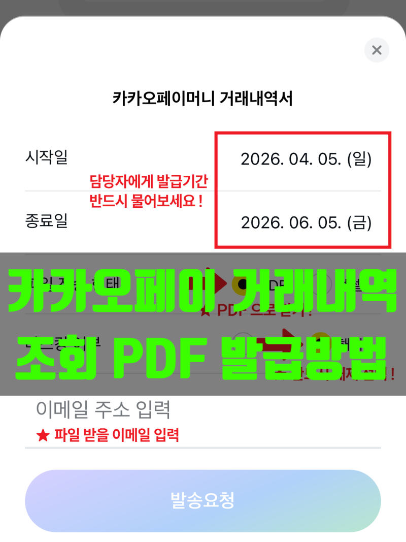 카카오페이 거래내역서 발급 조회 pdf출력 방법