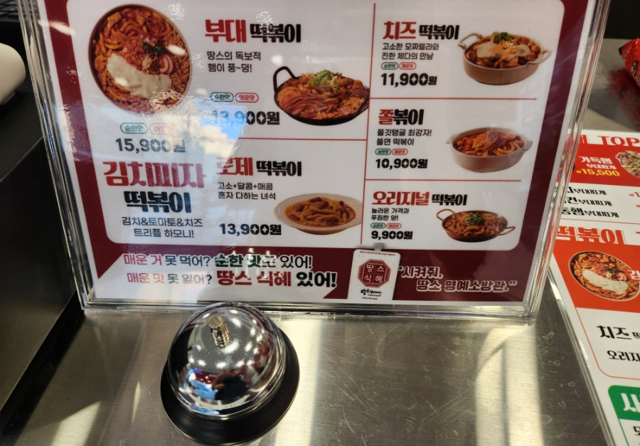 땅스부대찌개 오산원동점 사진 4