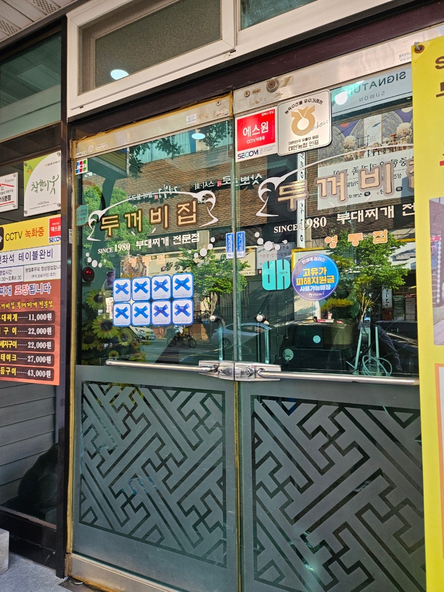 두꺼비집부대찌개 영통점 사진 5