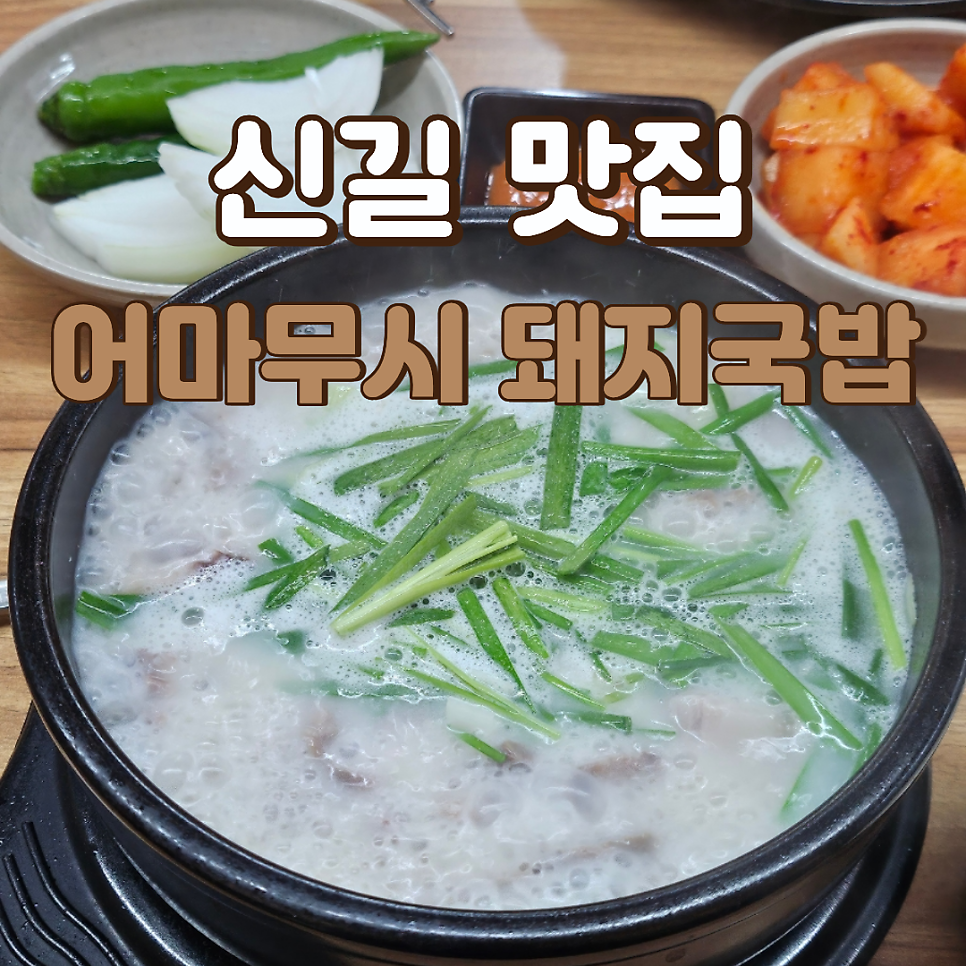 어마무시 돼지국밥 사진 1