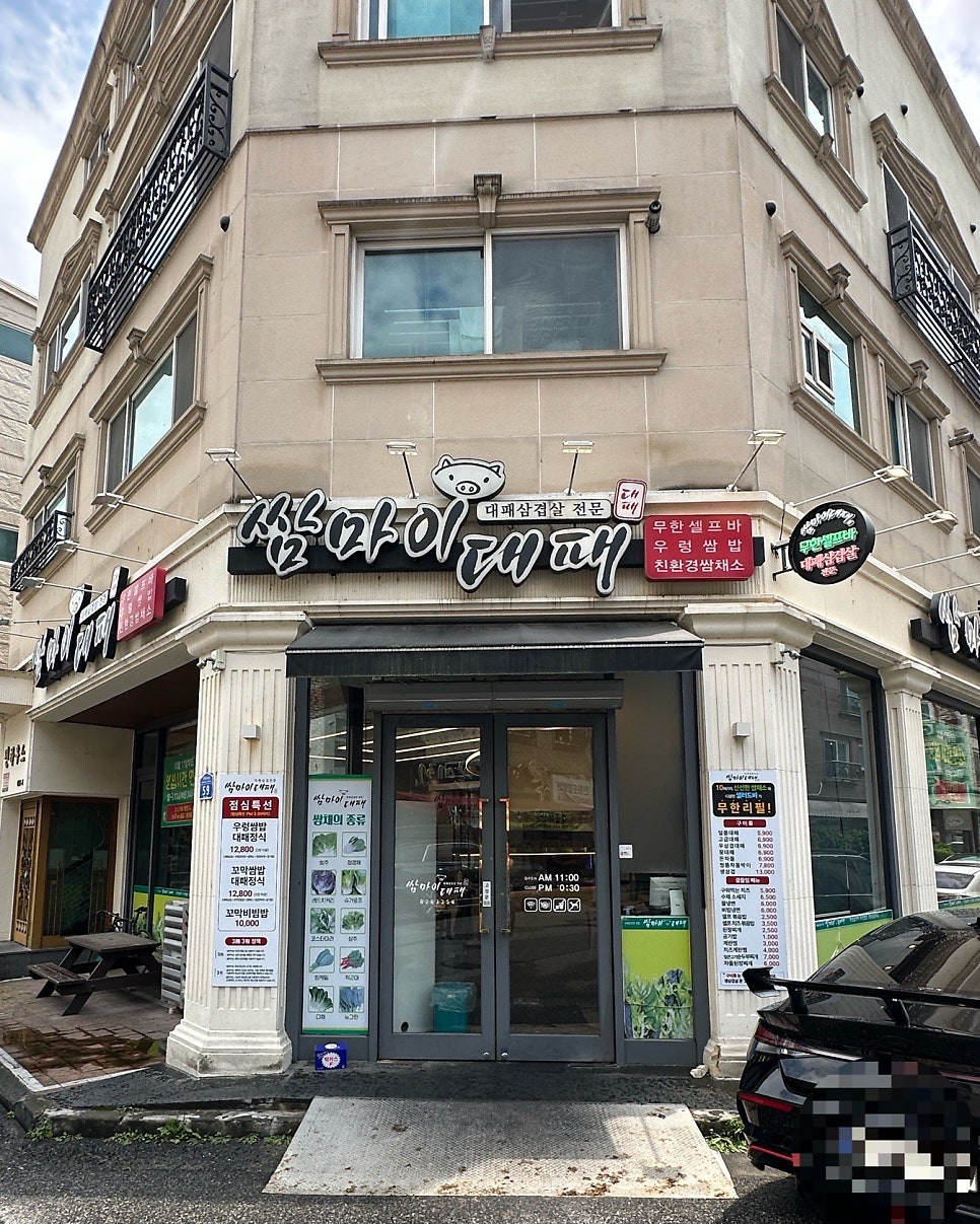 쌈마이대패 상대점 사진 3
