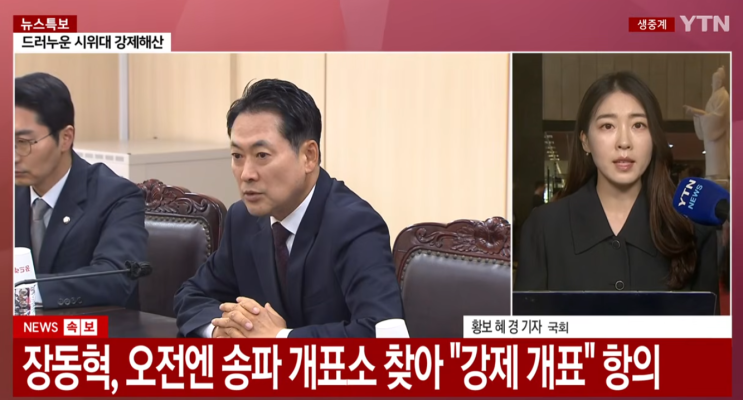 장동혁 <b>선관위</b> 항의 방문 "특검... 총리 "<b>국정조사</b> 필요" <b>여야</b>... 