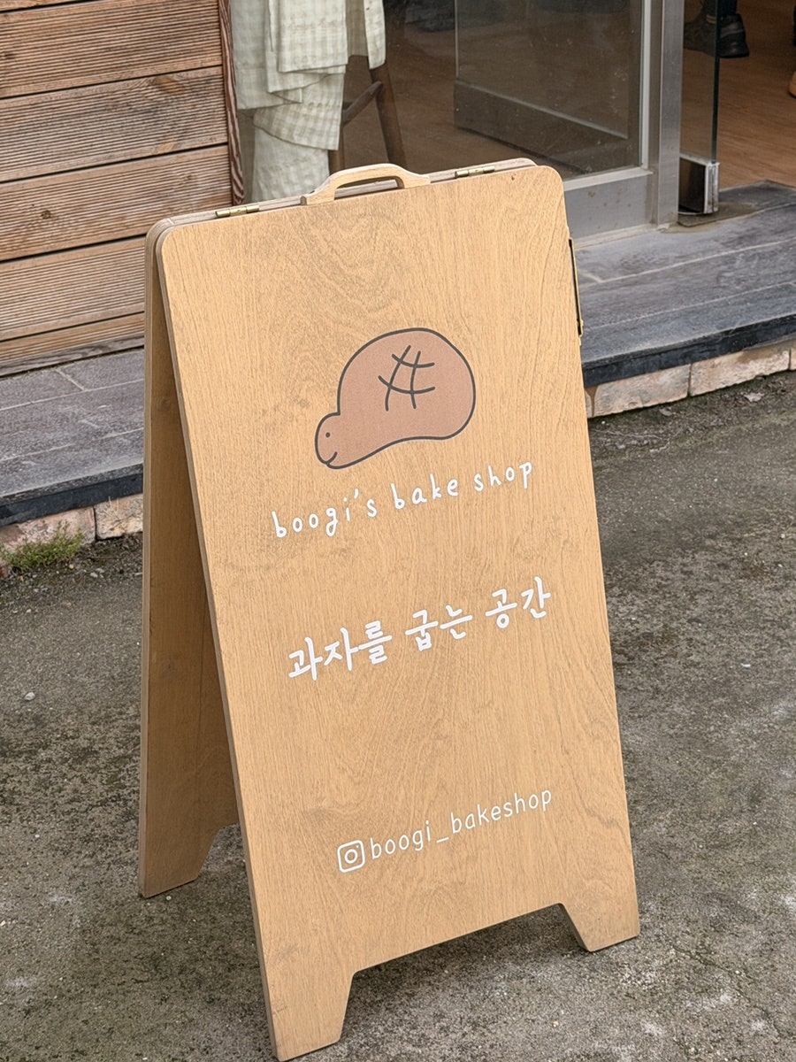 부기스베이크샵 사진 1