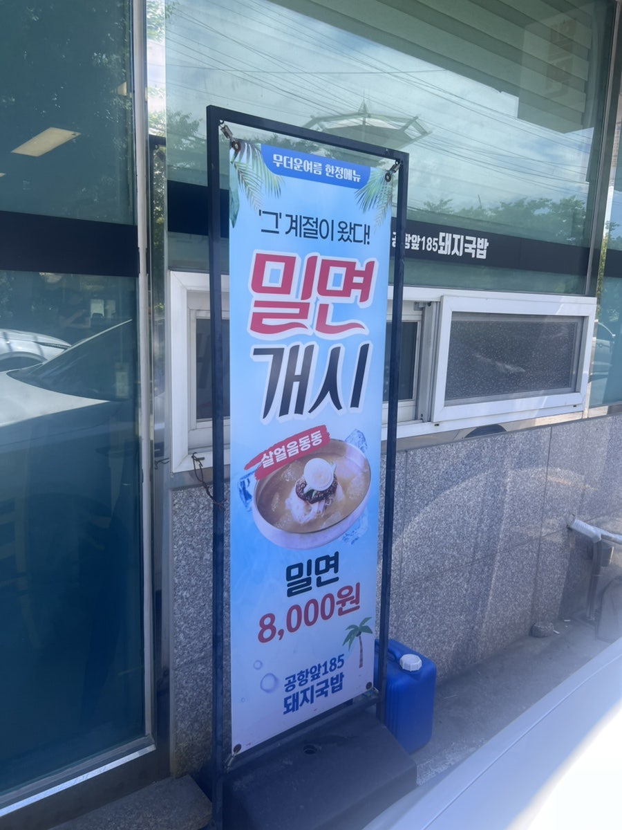 공항앞185돼지국밥 사진 2