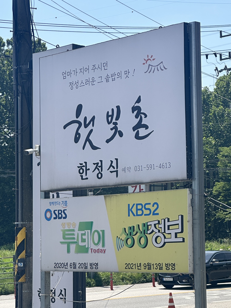 햇빛촌 사진 3