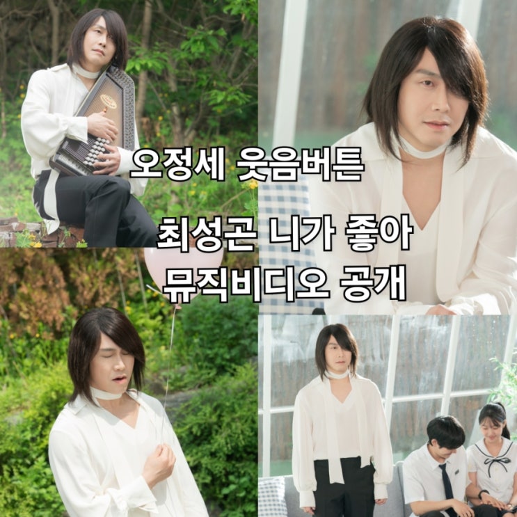 웃긴 영화 <b>와일드씽</b> 오정세 니가 좋아 뮤직비디오 공개