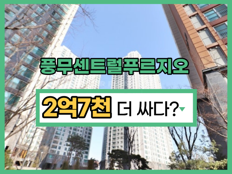  풍무센트럴푸르지오, 김포아파트경매로 6억에?