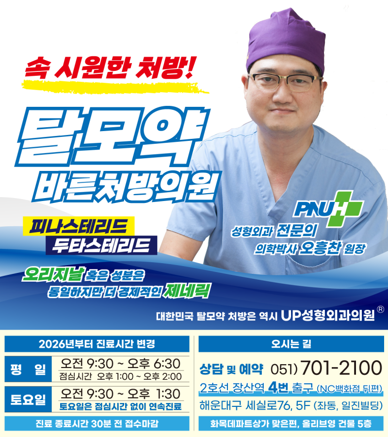 탈모약 처방받으려니 지인들이 부산탈모성지에 가라 하네요?