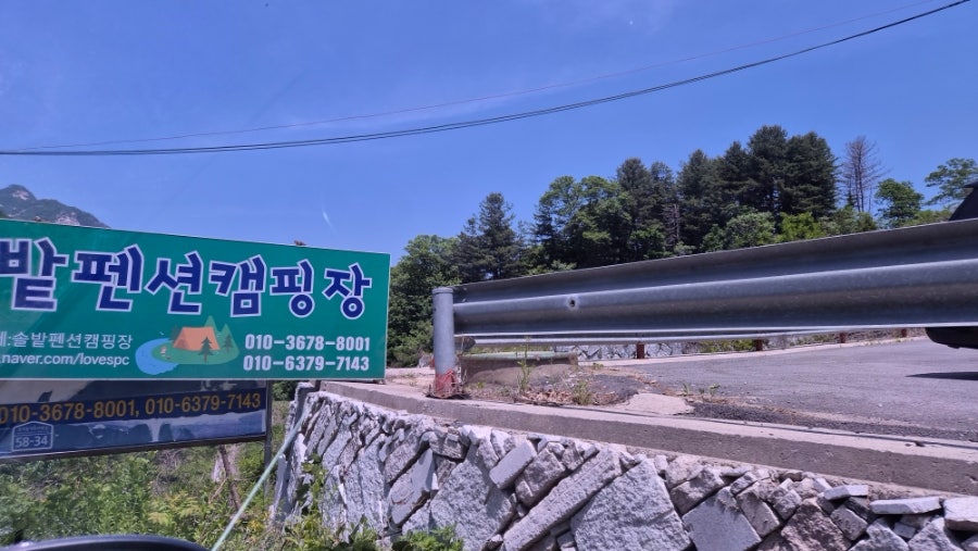 솔밭펜션캠핑장 사진 2
