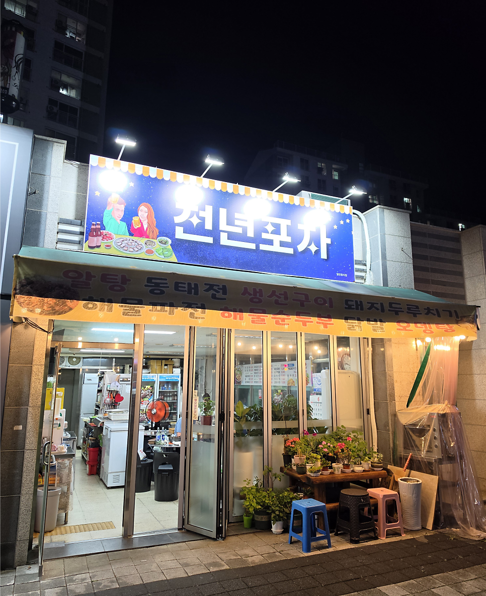 천년포차 사진 2