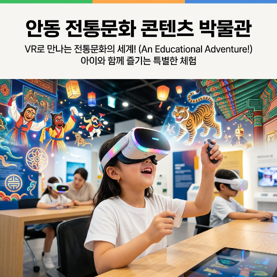  안동 전통문화콘텐츠박물관 무료입장 주차 및 VR 체험 정보