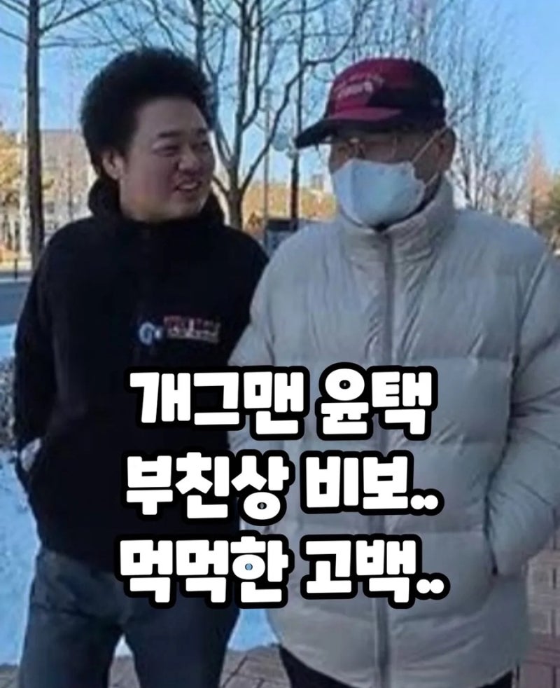 “아빠 엄마 보고 싶다” 윤택의 눈물 고백…부모님 떠나보낸 아들의 먹먹한 그리움