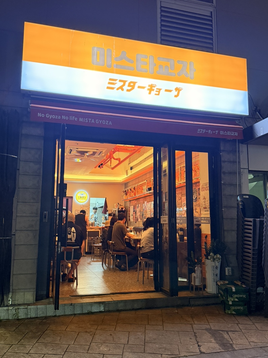 미스타교자 봉화산역점 사진 3