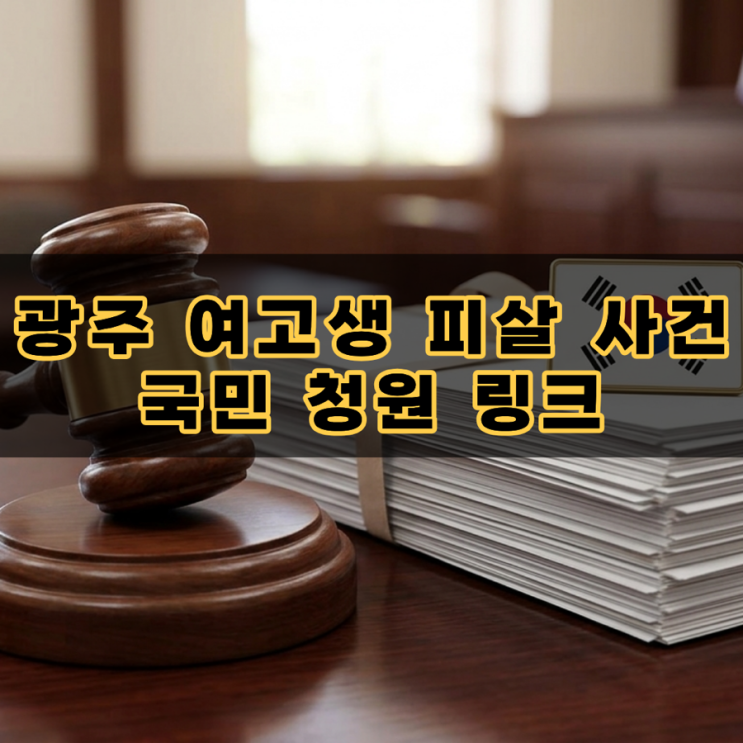 광주 여고생 피살 <b>사건</b> 가해자 <b>장윤기</b> 강간등살인죄 <b>기소</b> 및... 
