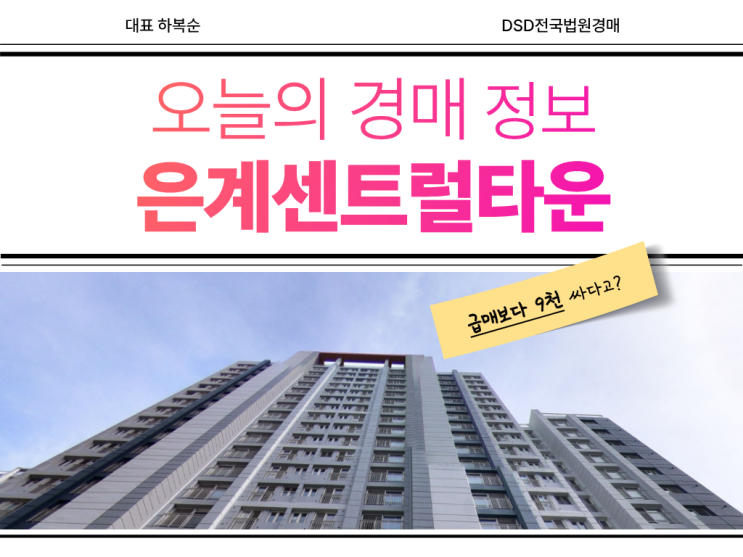  은계센트럴타운 경매 분석하기