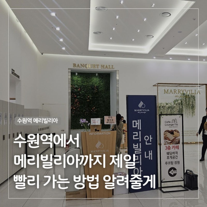 KTX 수원역에서 수원 메리빌리아 가는 방법