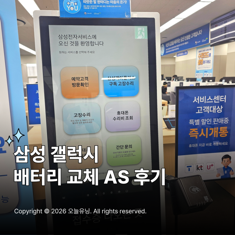 삼케플 갤럭시 S23 울트라 배터리 교체 효율 비용 시간 삼성전자 AS 후기