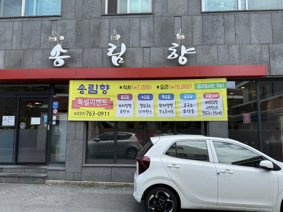 송림향 사진 2
