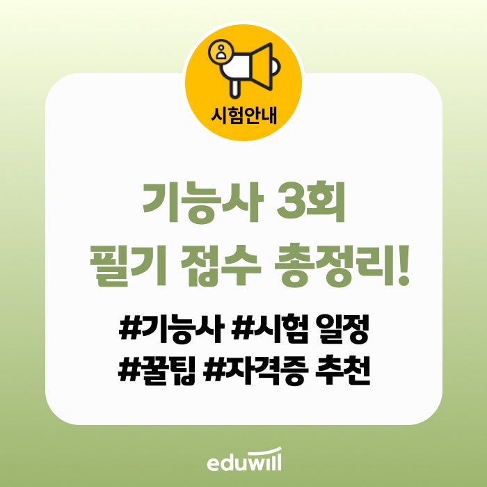 정기 기능사 3회 필기시험 일정 안내(+취업 잘되는 국가 기술 전문 자격증 24선 추천)