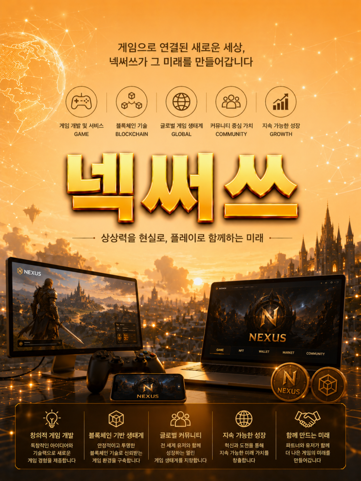 [<b>넥써쓰</b> 주가] 장현국 매직 通했다! 블록체인 체질 개선으로... 
