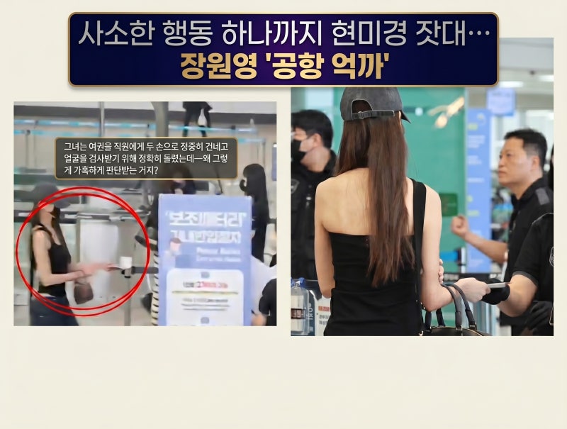 10초 악마의 편집에 당했다…장원영 공항 인성 논란 '완벽 팩트체크' 출국 영상 확대해석인가