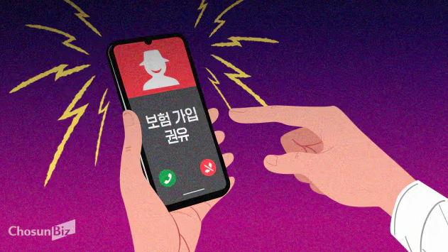  [보험소식] "보험료 깎아줄게요" 속지 마세요! 개인정보 유출 및 불법 영업 기승