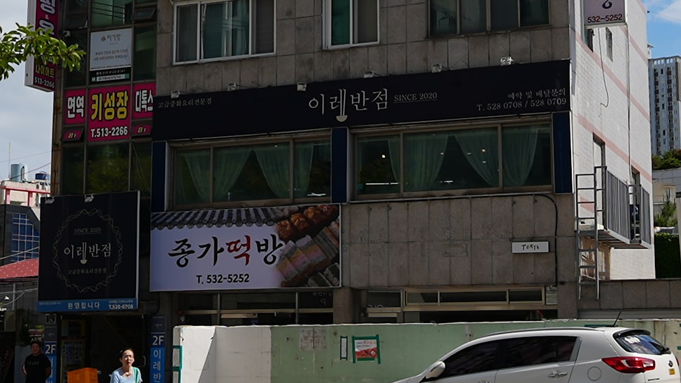 이레반점 사진 4