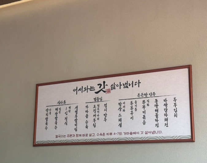 어서와칼국수 서충주점 사진 4