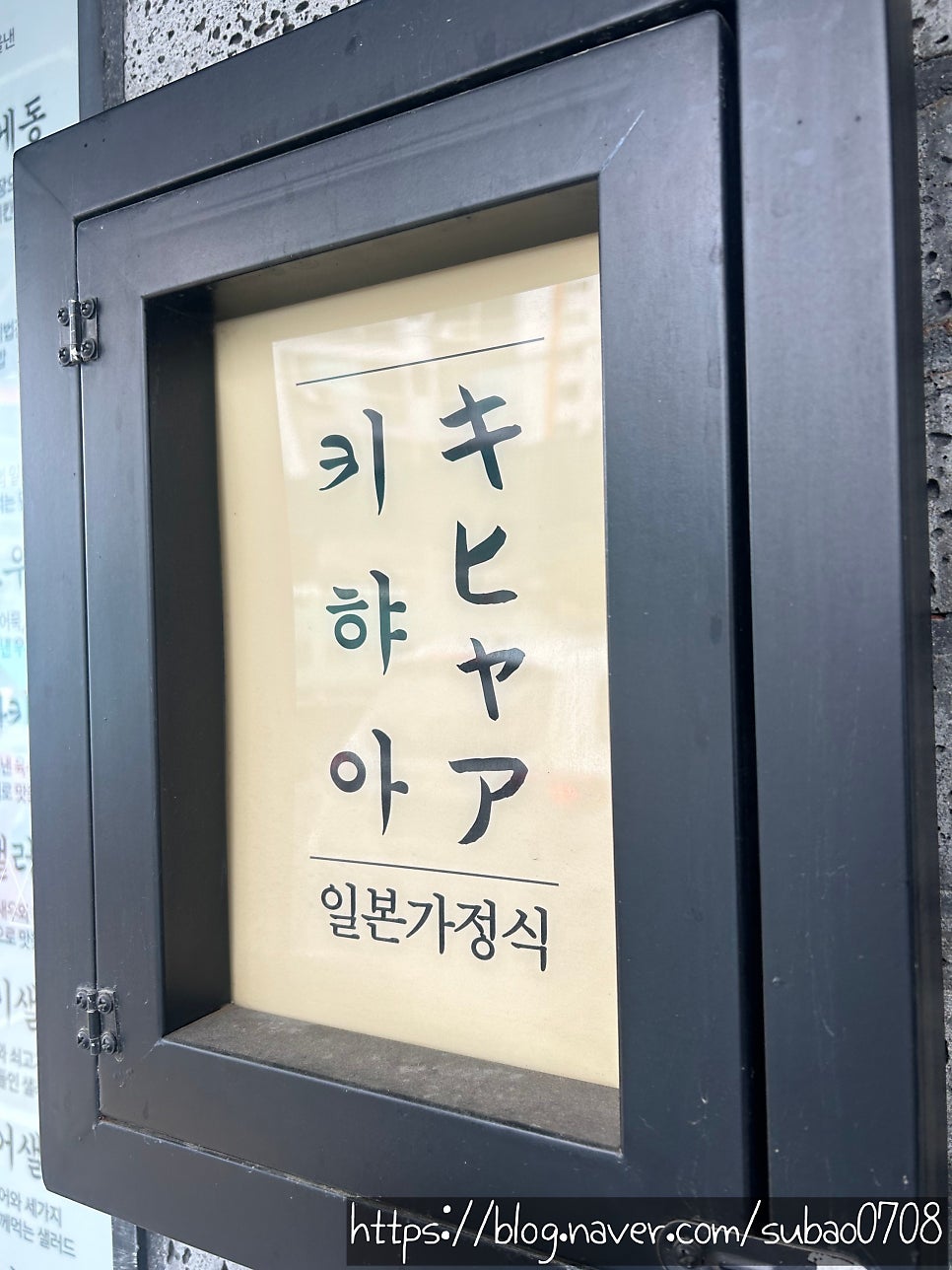 키햐아 안동점 사진 5