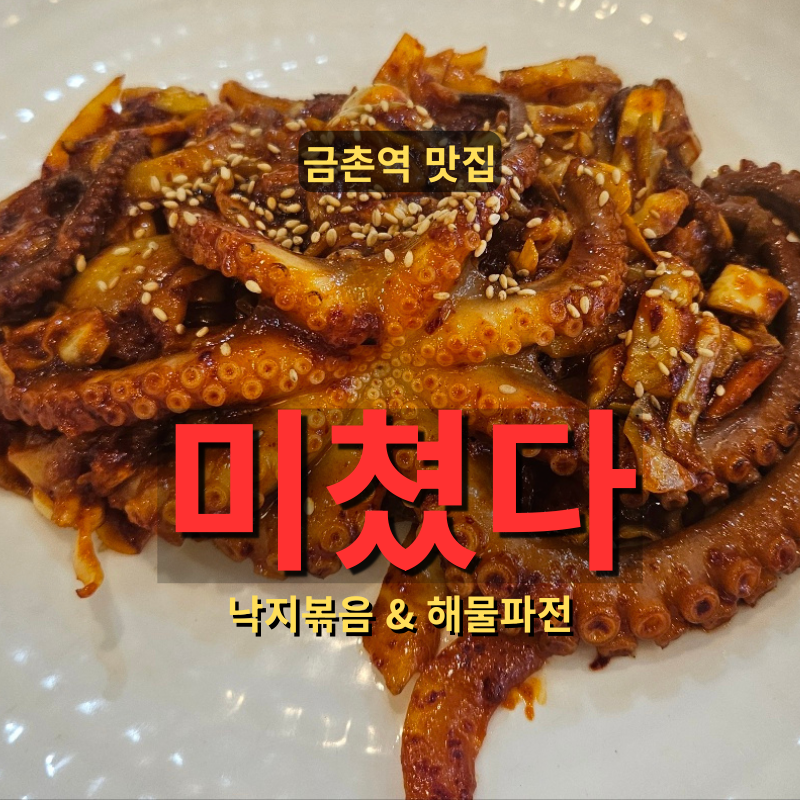 착한낙지 금촌점 사진 1